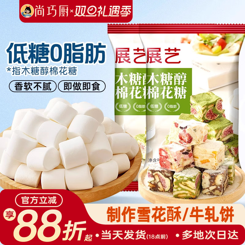 展艺木糖醇棉花糖烘焙专用