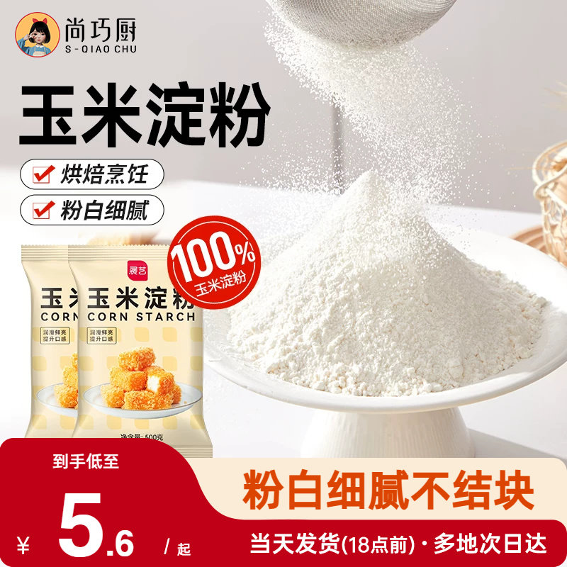 展艺玉米淀粉食用生粉烘焙专用