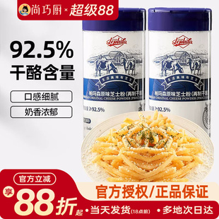 乐菲利娜芝士粉80g帕玛森披萨意面奶酪再制干酪撒料烘焙专用家用