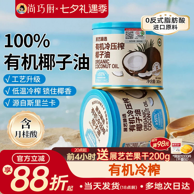 尚巧椰子油展艺天然家用
