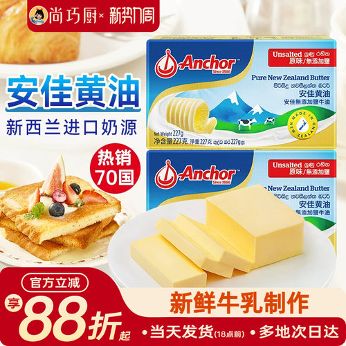 尚巧厨安佳黄油227g动物淡味蛋糕