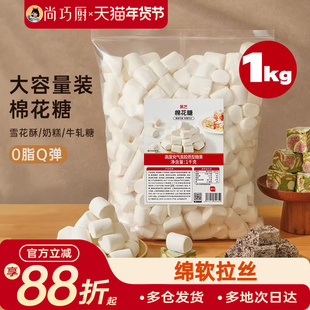 展艺棉花糖商用1kg烘焙雪花酥牛轧糖原材料白色原味低甜奶枣套装