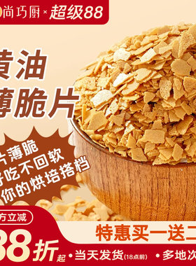 展艺黄油薄脆饼干碎片500g