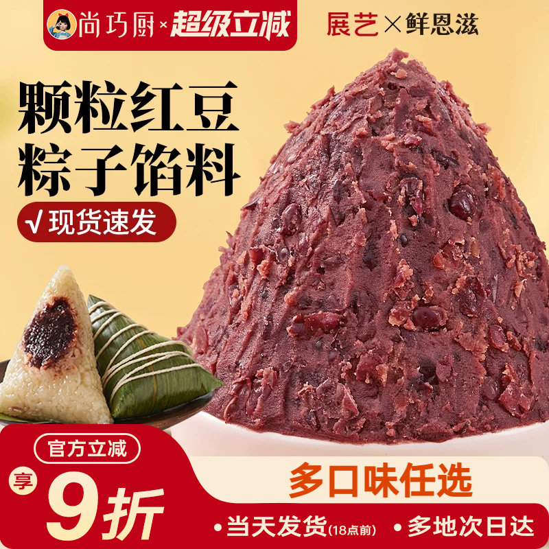 巧厨老式颗粒红豆沙粽子馅料家用包子蛋黄酥水洗冰皮月饼烘焙材料