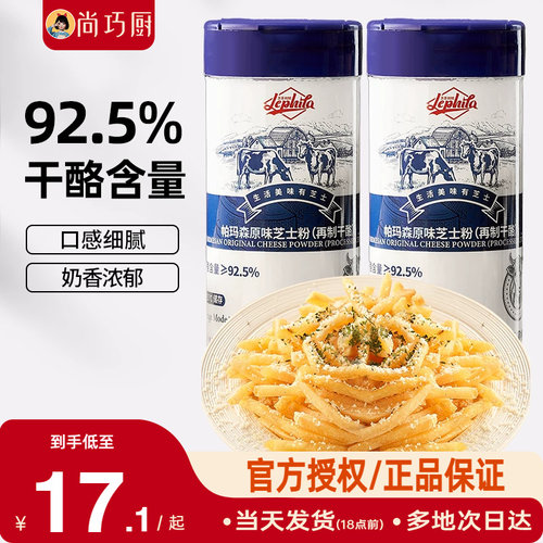 乐菲利娜芝士粉80g帕玛森披萨意面奶酪再制干酪撒料烘焙专用家用