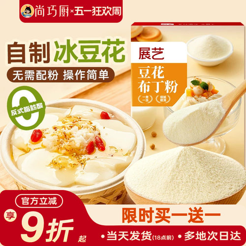展艺冰豆花豆花布丁粉果冻粉