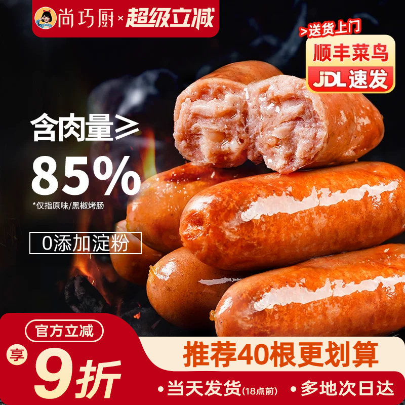 火山石烤肠肉肠空气炸锅纯地道肠脆皮肠黑胡椒原味香肠热狗肠批发