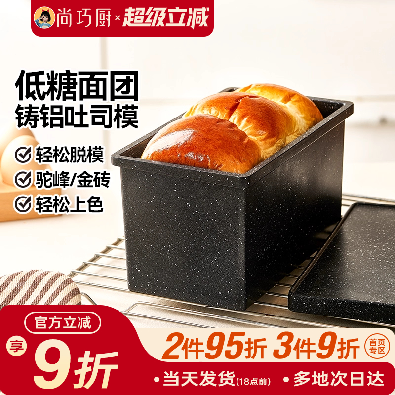 展艺低糖吐司模具不粘滑