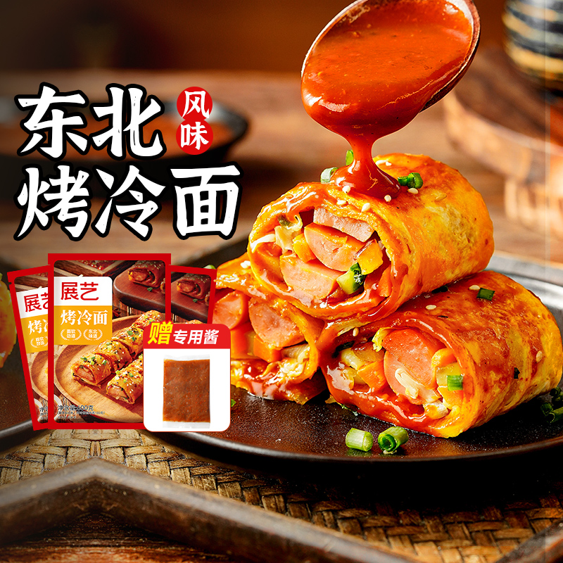 展艺烤冷面正宗烤冷面片