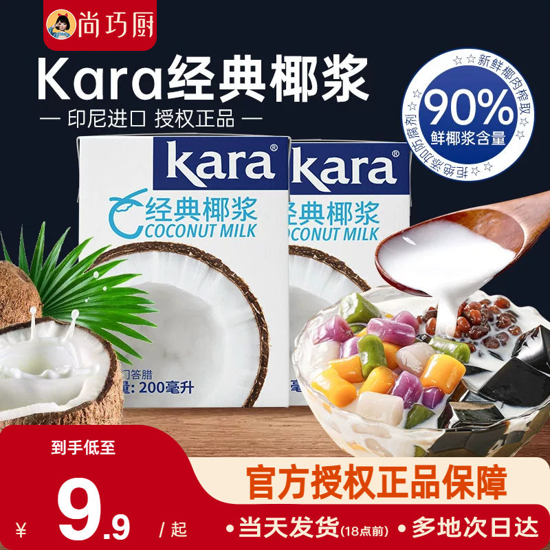 尚巧厨椰浆kara佳乐椰奶西米露