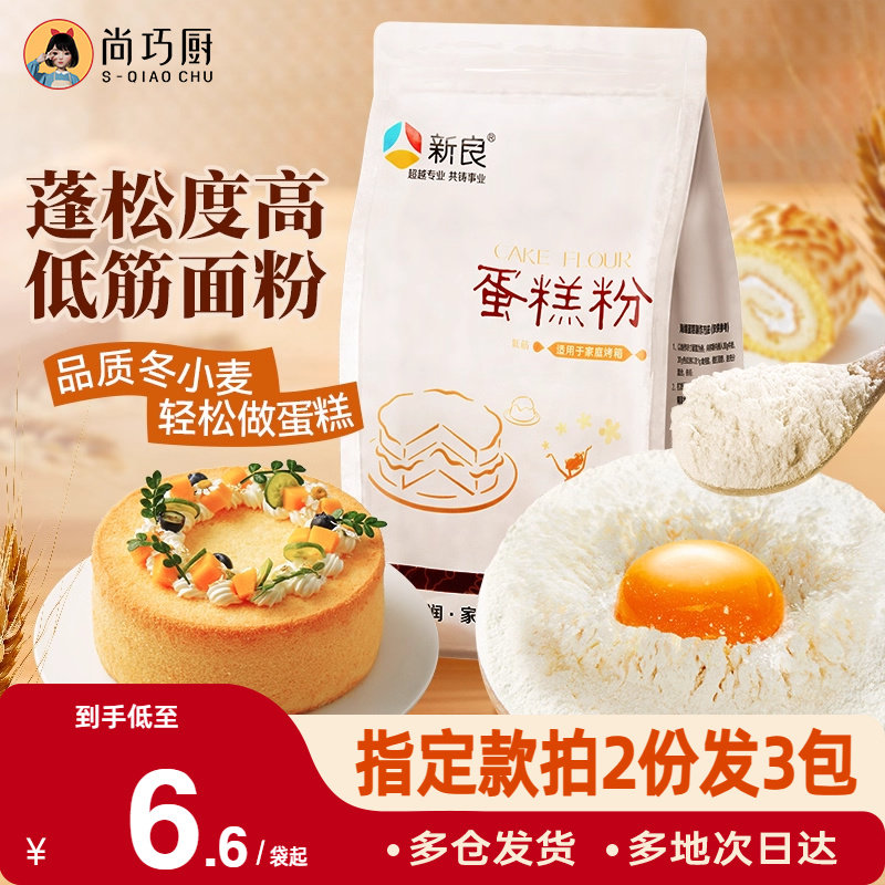 新良低筋面粉蛋糕面包粉500g家用电饭煲曲奇烘焙专用预拌粉做辅食