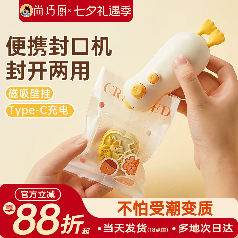 一键快速热封,Type-C充电