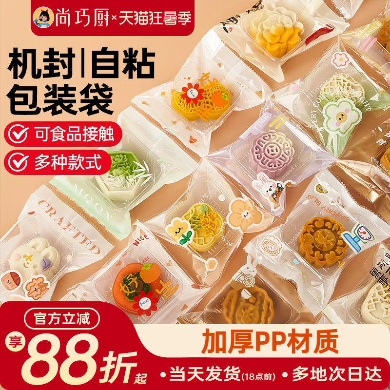 展艺新款月饼包装袋自粘100只底托蛋黄酥机封袋食品烘焙白金色50g