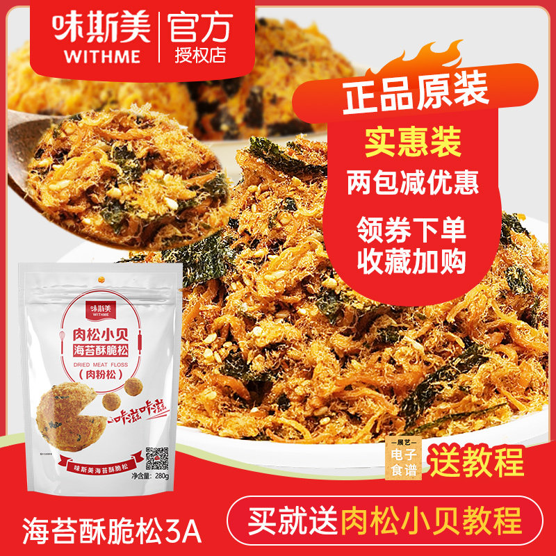味斯美海苔肉松碎儿童拌饭面包青团蛋糕馅寿司小贝专家用烘焙原料