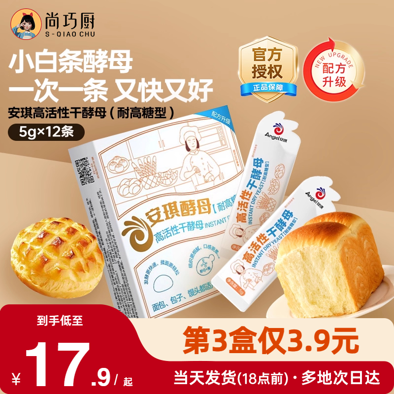 安琪小白条酵母5g*12包耐高糖高活性干酵母粉 家用包子面包发酵粉