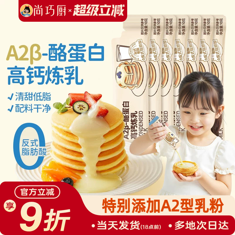 展艺臻选炼乳蛋挞液咖啡甜品小馒头小包装炼奶家用烘焙原材料