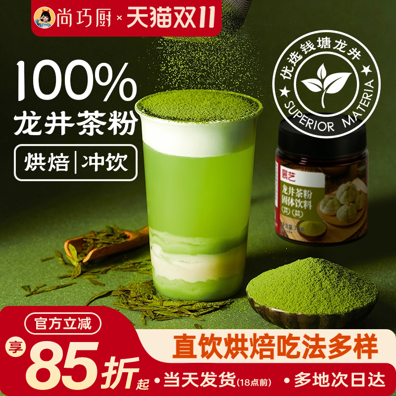 展艺龙井茶粉冲泡饮料