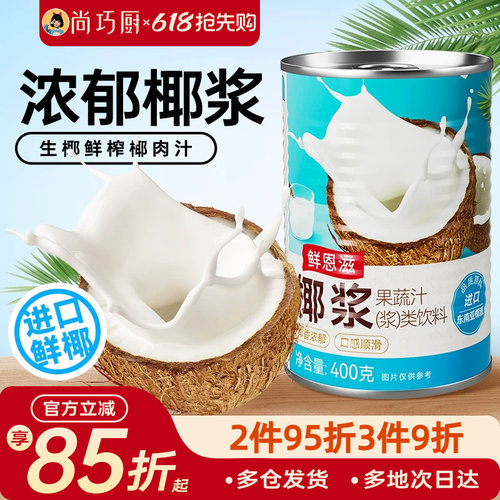 家用椰浆奶茶店烘焙专用
