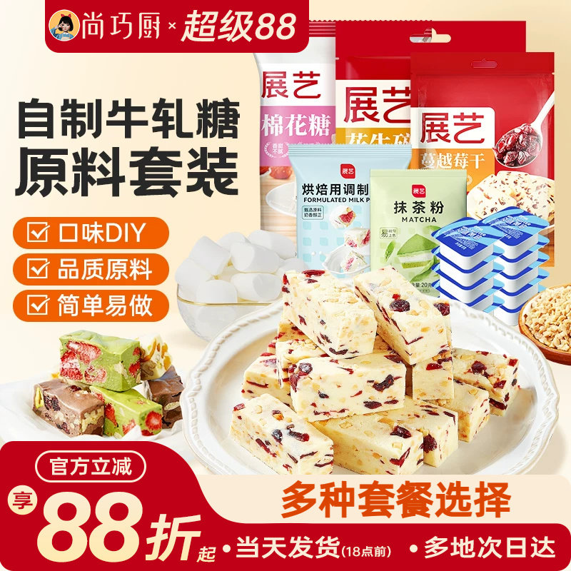 展艺雪花酥diy套装棉花糖烘焙专用牛轧糖原材料白色原味低甜奶枣