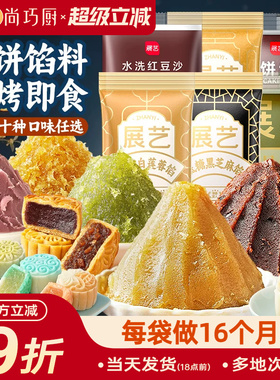月饼馅料白莲蓉黑芝麻凤梨红豆沙奶黄包子蛋黄酥家用冰皮广式材料