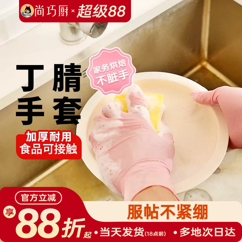 展艺一次性丁腈手套食品用橡胶乳胶厨房洗碗防水专用加厚家务耐用
