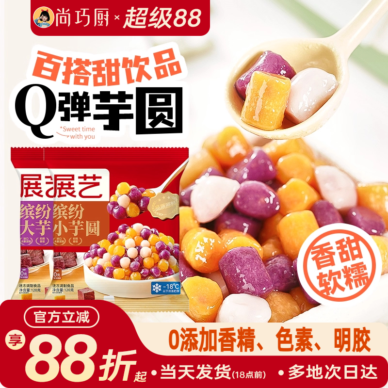 展艺缤纷大小芋圆珍珠奶