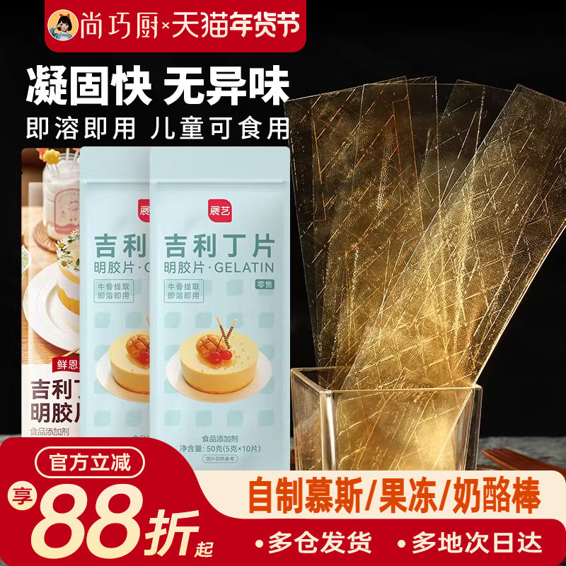 吉利丁片食用家商用烘焙明胶凝胶儿童布丁奶酪棒慕斯蛋糕自制材料,粮油调味/速食/干货/烘焙,吉利丁片,淘宝优惠券,粉丝福利购,淘宝优惠卷