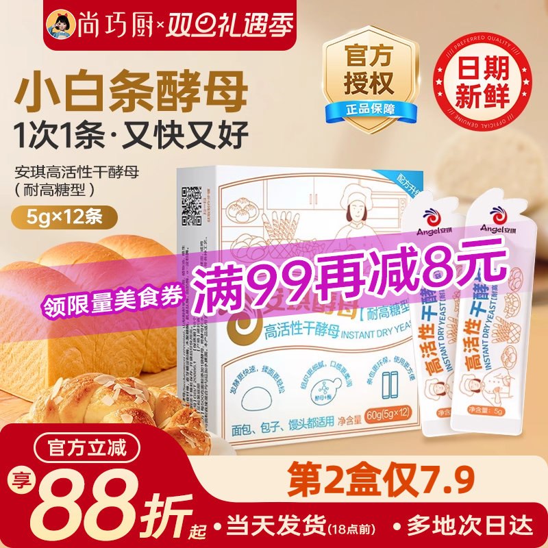 安琪小白条酵母粉耐高糖