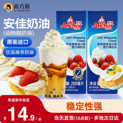 安佳淡奶油200ml*2家用动物性