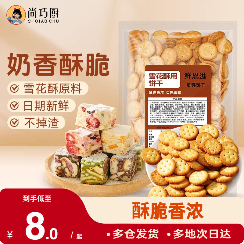 雪花酥饼干原材料小奇福饼干烘焙专用牛轧糖棉花糖休闲零食小圆饼,零食/坚果/特产,韧性饼干,淘宝优惠券,粉丝福利购,淘宝优惠卷