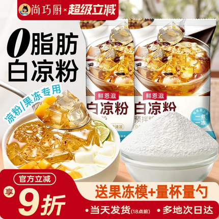 白凉粉家用自制儿果冻粉专用凉粉烧仙草粉旗舰店商用童冰粉食品级