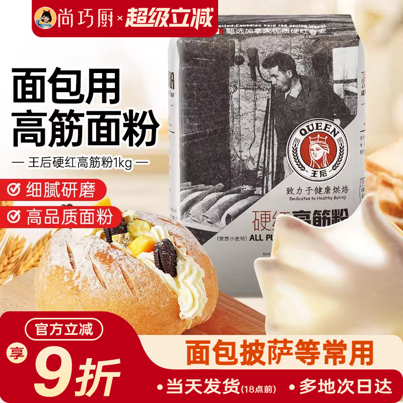 王后硬红高筋粉烘焙专用面包粉