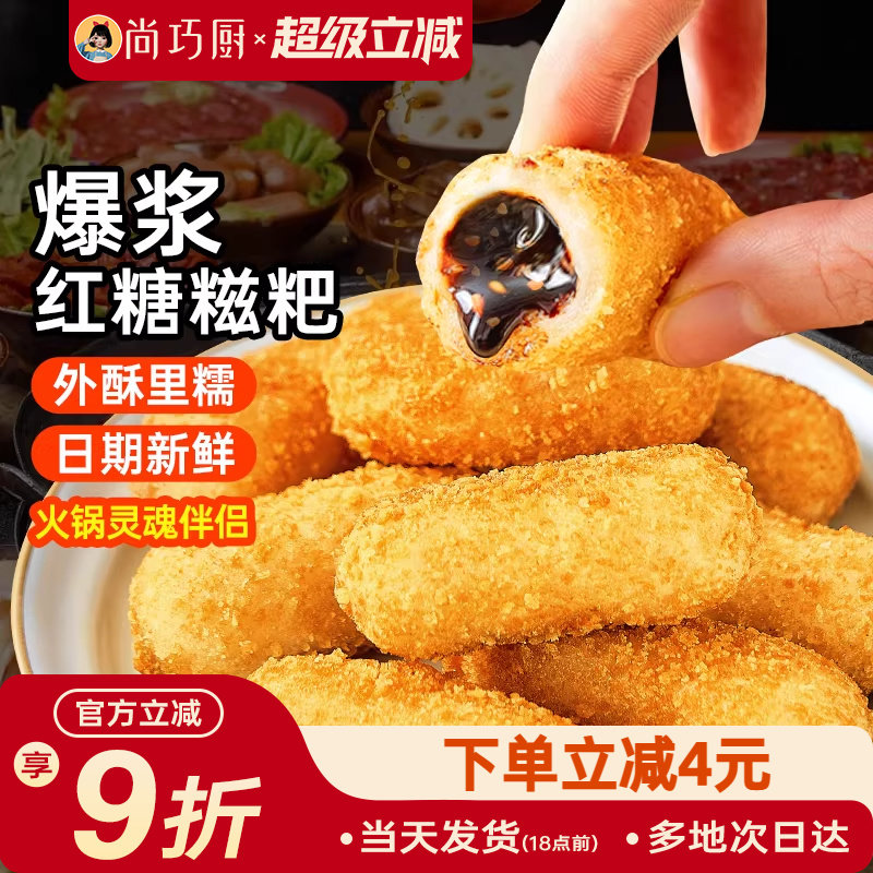 展艺手工爆浆红糖糍粑糯米半成品家用商用年糕开袋油炸小吃美食