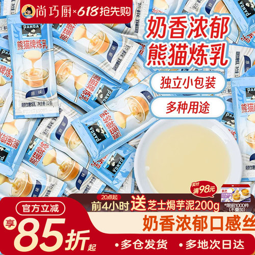 熊猫炼乳小包装烘焙用儿童无添加