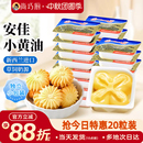 尚巧廚 安佳動物黃油原味10g無添加鹽面包涂抹烘焙專用家用小包裝