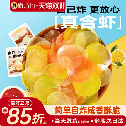 虾片自己炸彩色油炸龙虾片吃货儿童8090后怀旧小零食小吃休闲食品