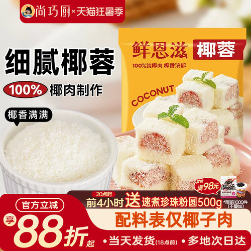 鲜恩滋甜品烘焙必备椰蓉100%椰肉