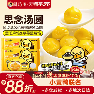 思念汤圆小黄鸭联名可爱卡通黑芝麻水果草莓蓝莓食品官方旗舰店