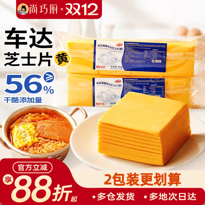 乐菲利娜车达芝士片960g