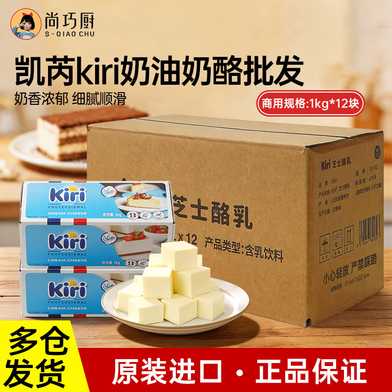 【商用】kiri奶油奶酪原味干酪凯芮芝士蛋糕巴斯克材料批发烘焙用