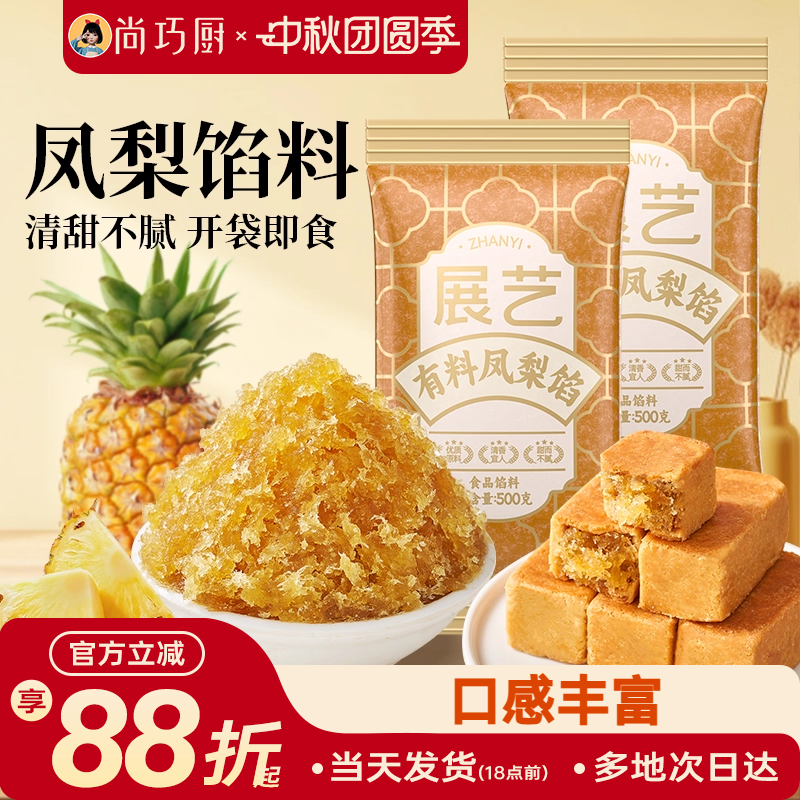 凤梨月饼馅料蛋黄酥展艺烘焙