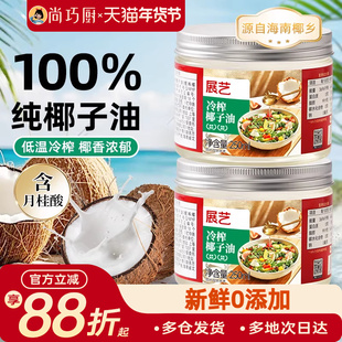 展艺冷榨椰子油天然椰香食用油烘焙专用家用纯初榨冷压官方旗舰店
