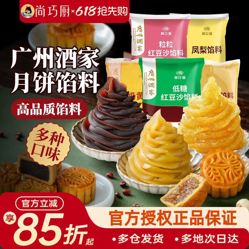 广州酒家馅料粽子月饼专用红豆沙馅白莲蓉黑芝麻五仁凤梨冰皮家用