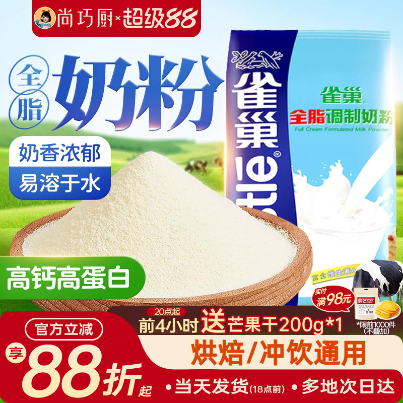 雀巢全脂奶粉500g成人奶粉牛轧糖雪花酥奶枣面包饼干烘焙专用材料