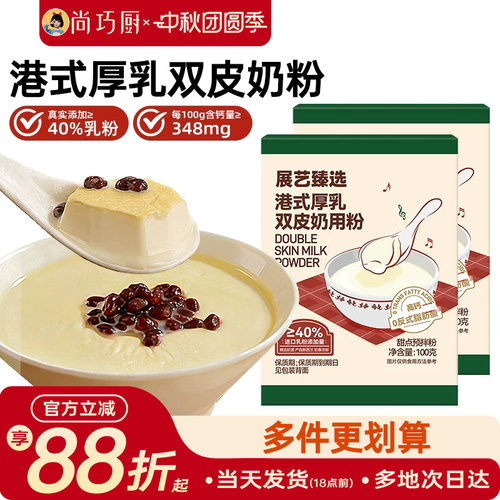 展艺臻选港式厚乳双皮奶粉自制姜汁撞奶果冻红豆布丁奶茶店专用商