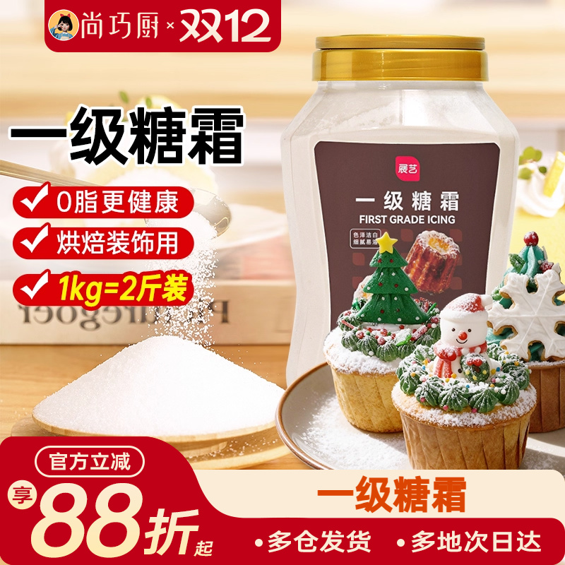 展艺一级糖霜1kg糖粉细砂糖霜