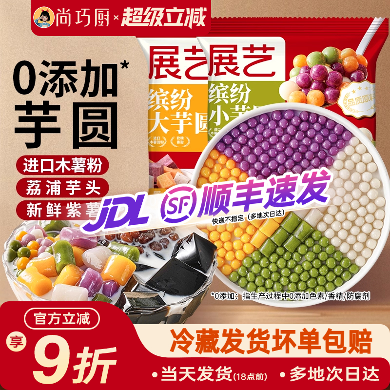 展艺芋圆纯手工无添加珍珠小丸子