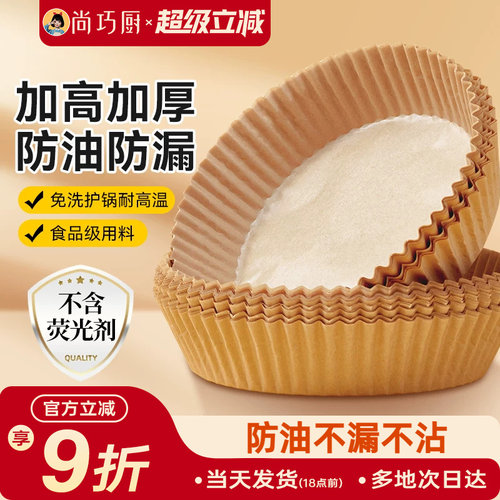 空气炸锅专用纸托防水防油