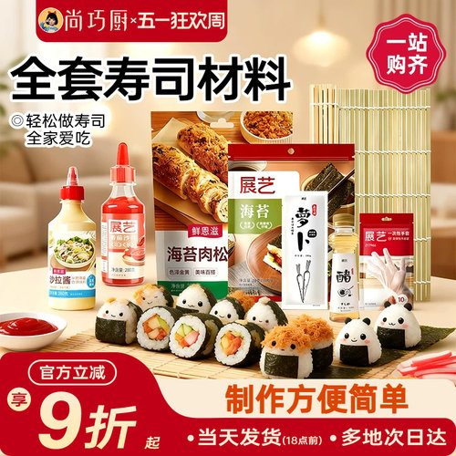 尚巧厨大张寿司海苔全套