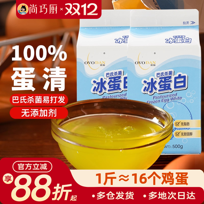 欧福冰蛋液蛋清液500g*2冰蛋白